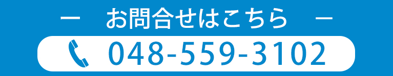 お問合せはこちら