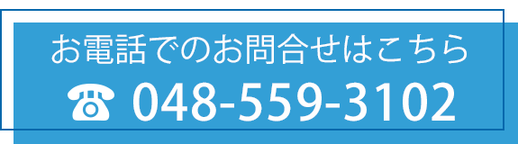 お電話でのお問合せはこちら